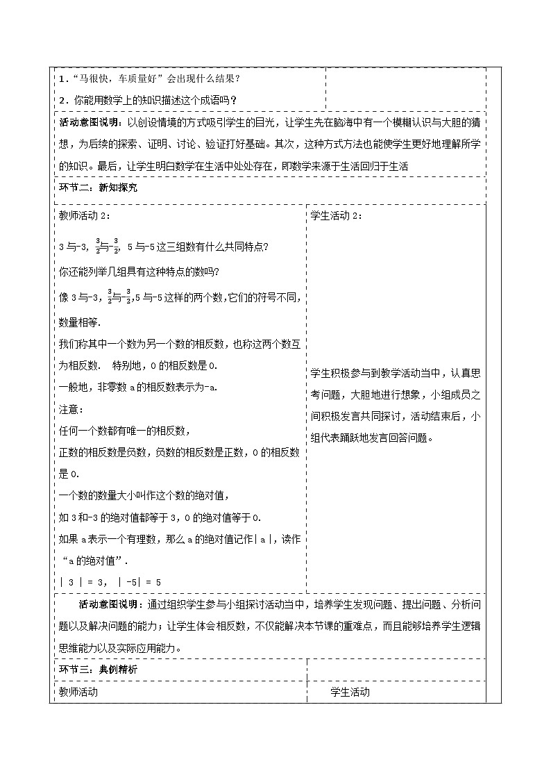 《2.1.2认识有理数》教学设计第2页