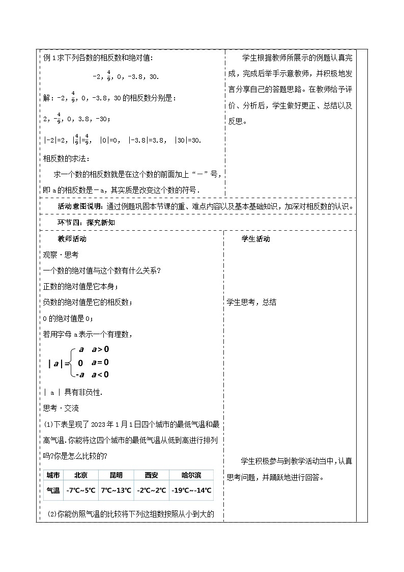《2.1.2认识有理数》教学设计第3页