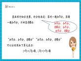 【新教材大單元】北師大版數(shù)學(xué)七年級(jí)上冊2.2.1 有理數(shù)的加減運(yùn)算（課件+教案+大單元教學(xué)設(shè)計(jì)）