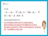 【新教材大單元】北師大版數(shù)學(xué)七年級(jí)上冊2.2.2 有理數(shù)的加減運(yùn)算（課件+教案+大單元教學(xué)設(shè)計(jì)）