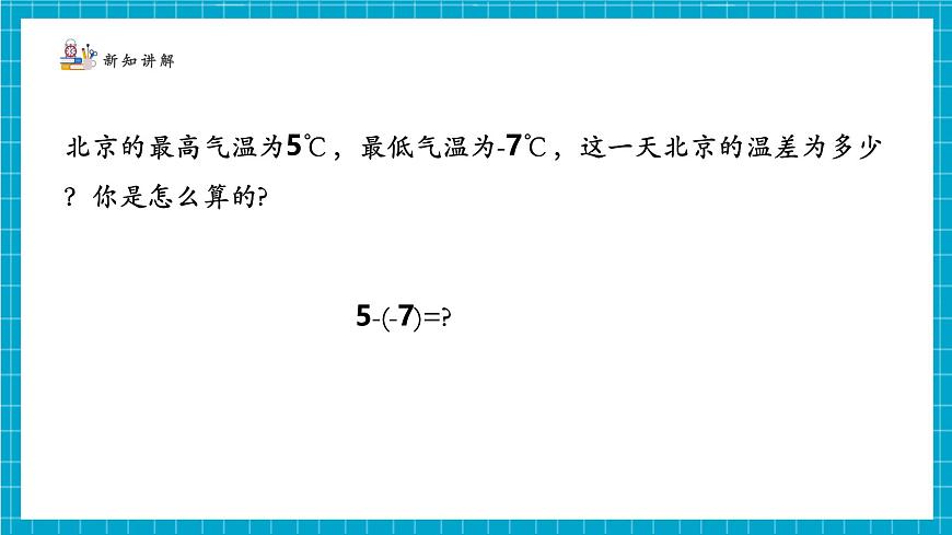 2.2.3 有理数的加减运算第5页