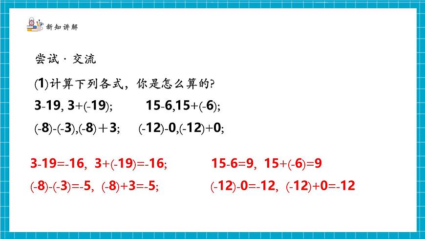 2.2.3 有理数的加减运算第7页