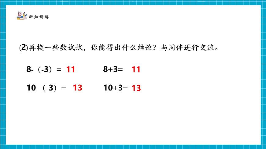 2.2.3 有理数的加减运算第8页