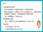 【新教材大單元】北師大版數(shù)學(xué)七年級(jí)上冊2.2.4 有理數(shù)的加減運(yùn)算（課件+教案+大單元教學(xué)設(shè)計(jì)）