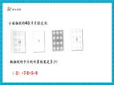 【新教材大單元】北師大版數(shù)學(xué)七年級(jí)上冊2.2.5 有理數(shù)的加減運(yùn)算（課件+教案+大單元教學(xué)設(shè)計(jì)）