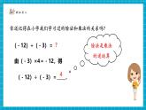 【新教材大單元】北師大版數(shù)學(xué)七年級上冊2.3.3 有理數(shù)的乘除運算（課件+教案+大單元教學(xué)設(shè)計）