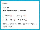 【新教材大單元】北師大版數(shù)學(xué)七年級上冊2.3.3 有理數(shù)的乘除運算（課件+教案+大單元教學(xué)設(shè)計）
