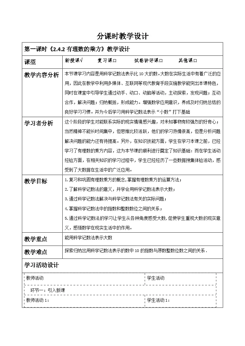 《2.4.2有理数的乘方》教学设计第1页