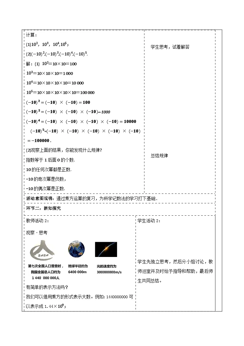 《2.4.2有理数的乘方》教学设计第2页