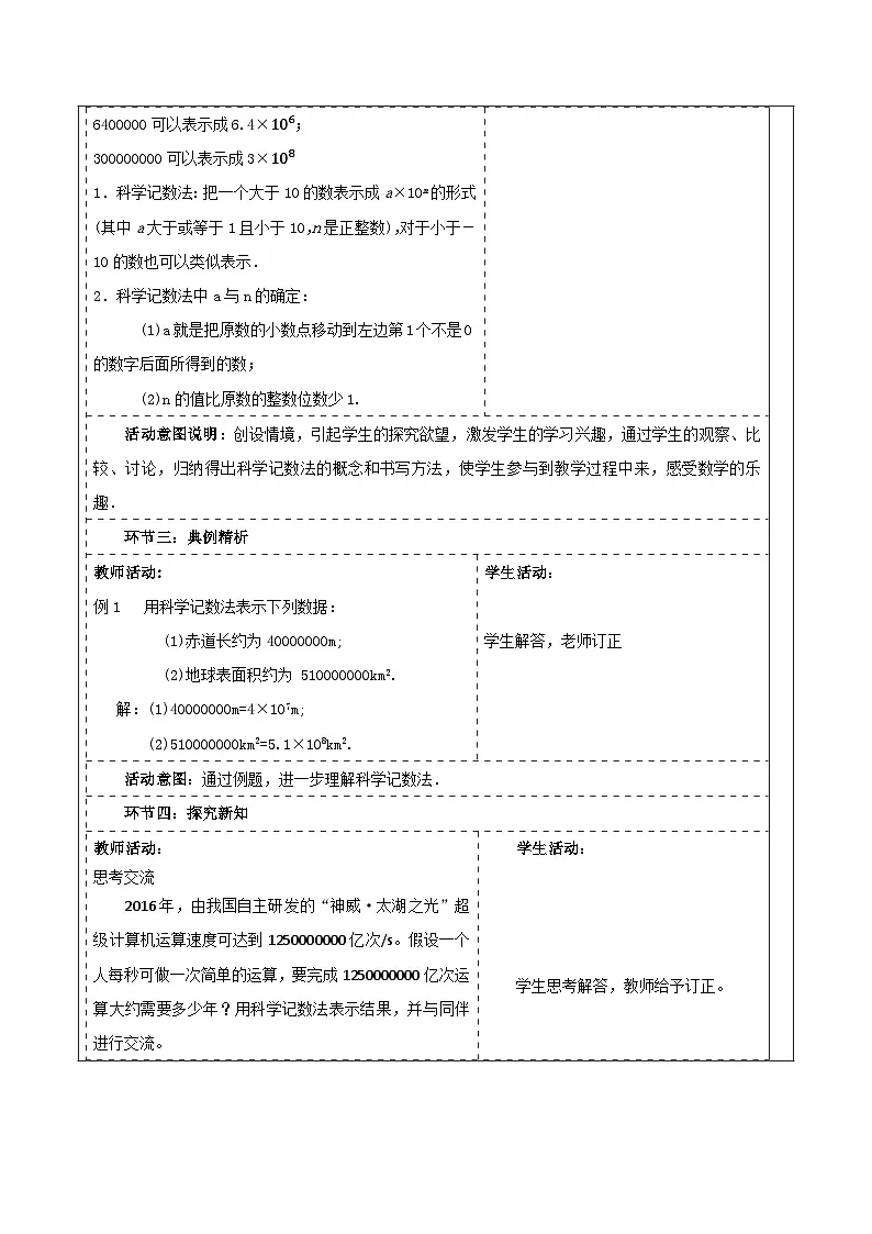 《2.4.2有理数的乘方》教学设计第3页