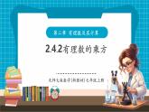 【新教材大單元】北師大版數(shù)學(xué)七年級上冊2.4.2 有理數(shù)的乘方（課件+教案+大單元教學(xué)設(shè)計）