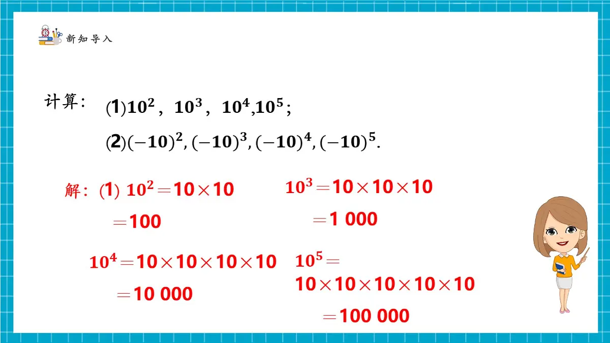 2.4.2有理数的乘方第4页