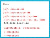 【新教材大單元】北師大版數(shù)學(xué)七年級上冊2.4.2 有理數(shù)的乘方（課件+教案+大單元教學(xué)設(shè)計）