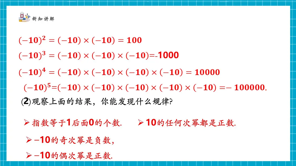 2.4.2有理数的乘方第5页