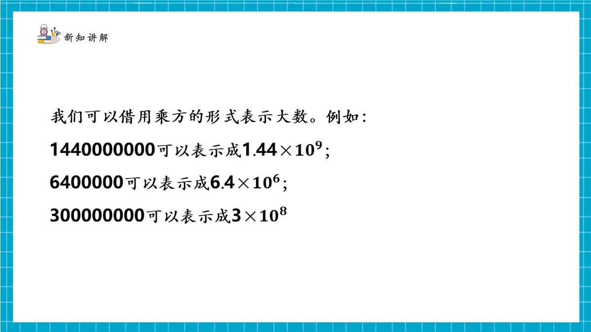 2.4.2有理数的乘方第7页
