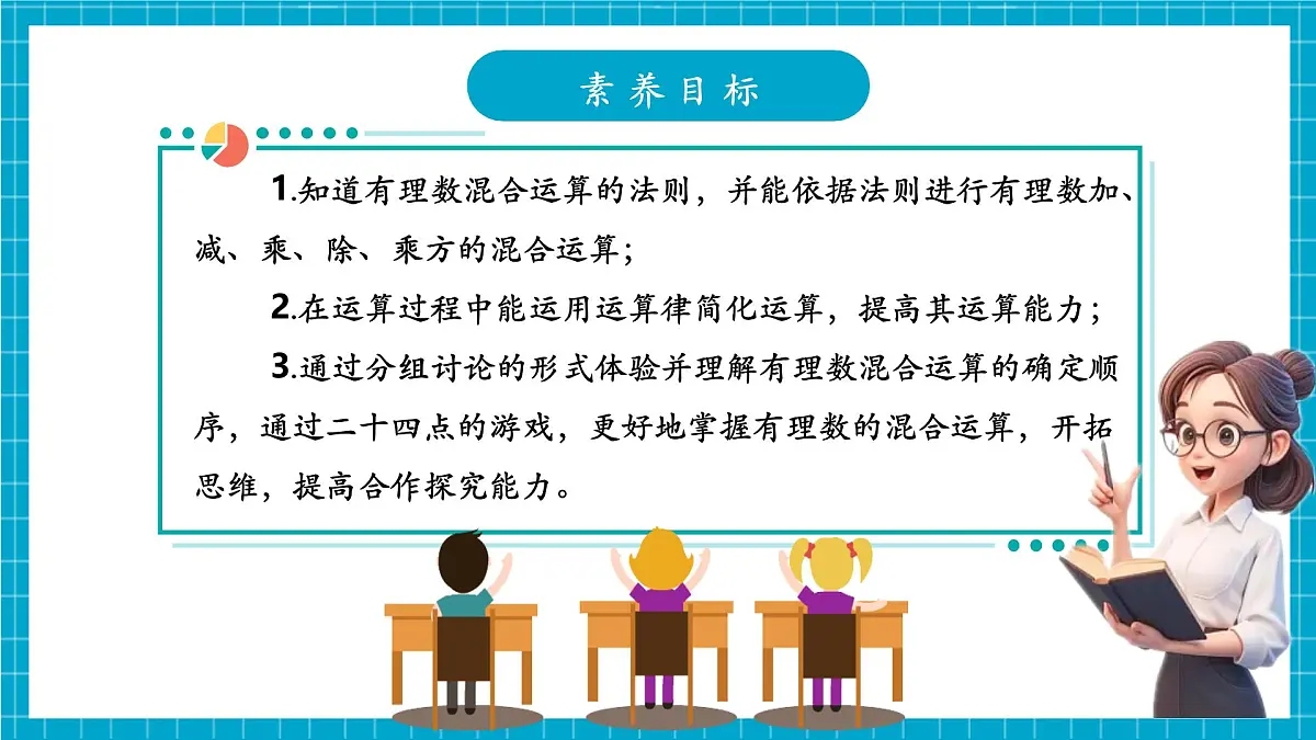 2.5.1有理数的混合运算第3页
