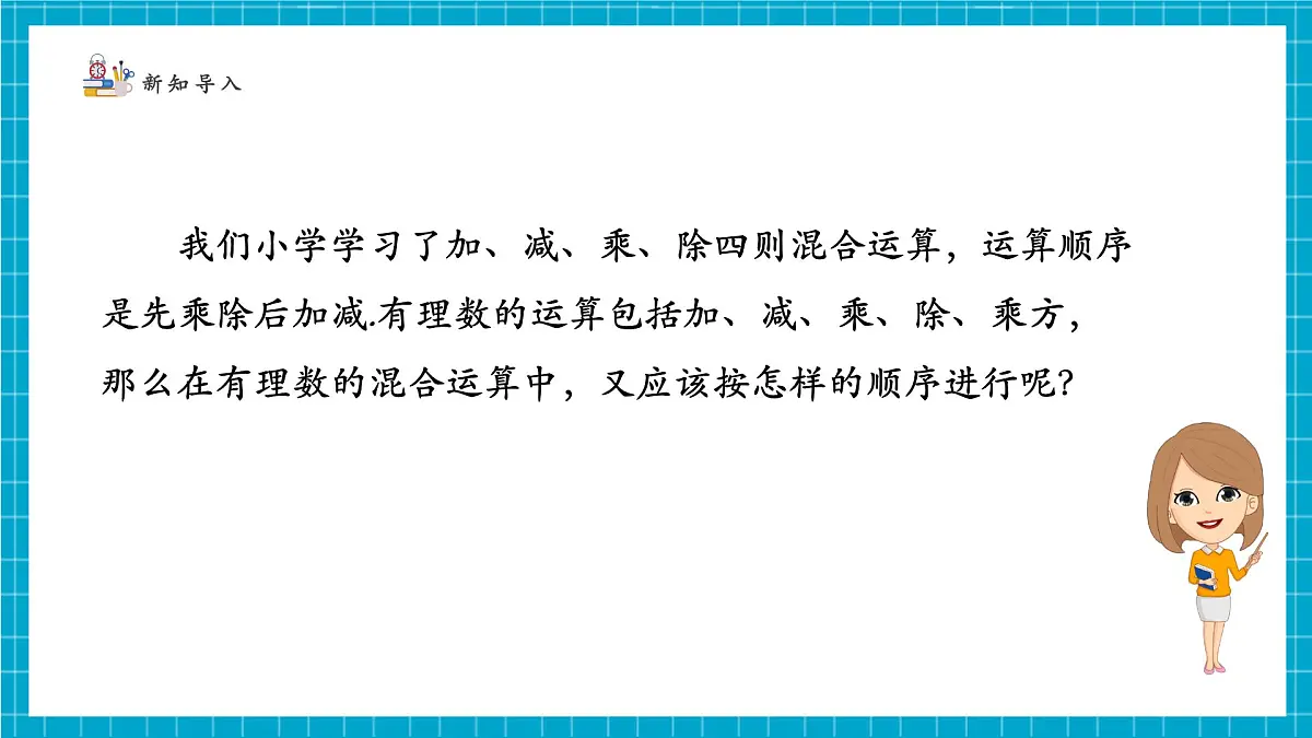 2.5.1有理数的混合运算第4页
