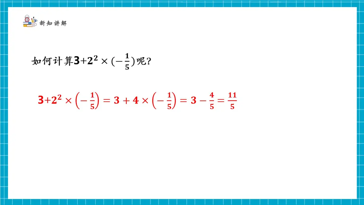 2.5.1有理数的混合运算第5页