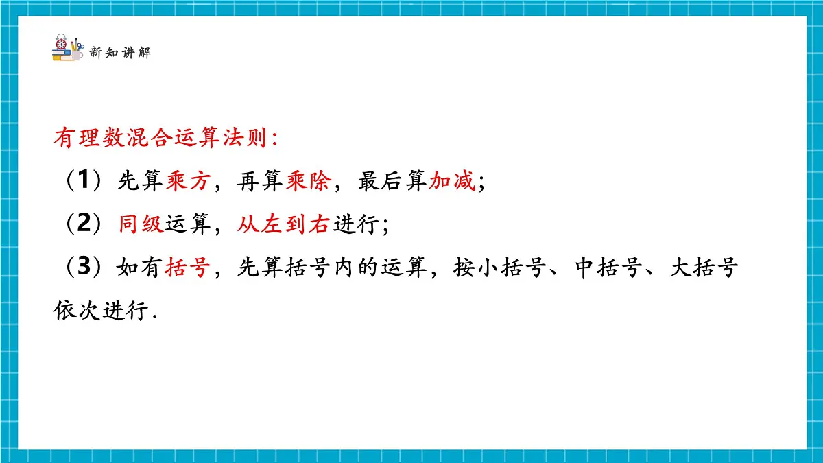 2.5.1有理数的混合运算第6页