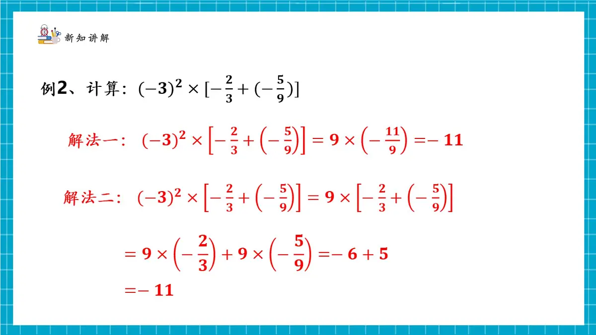 2.5.1有理数的混合运算第8页