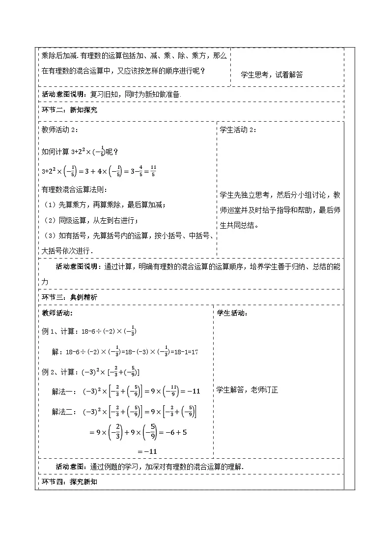 《2.5.1有理数的混合运算》教学设计第2页