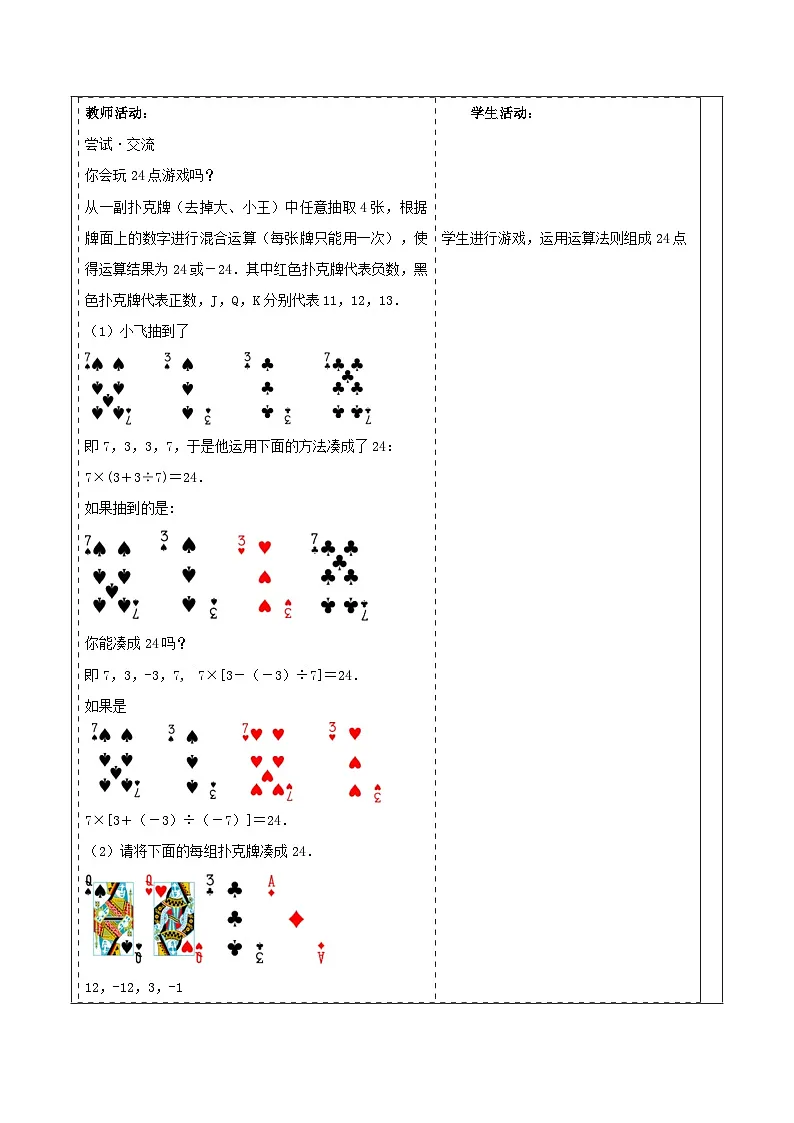 《2.5.1有理数的混合运算》教学设计第3页