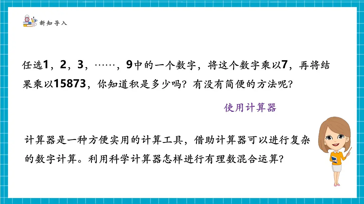 2.5.2有理数的混合运算第4页