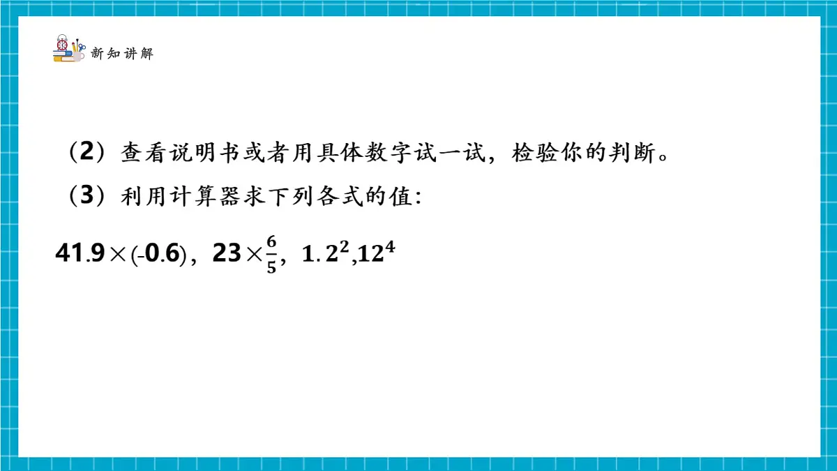 2.5.2有理数的混合运算第6页
