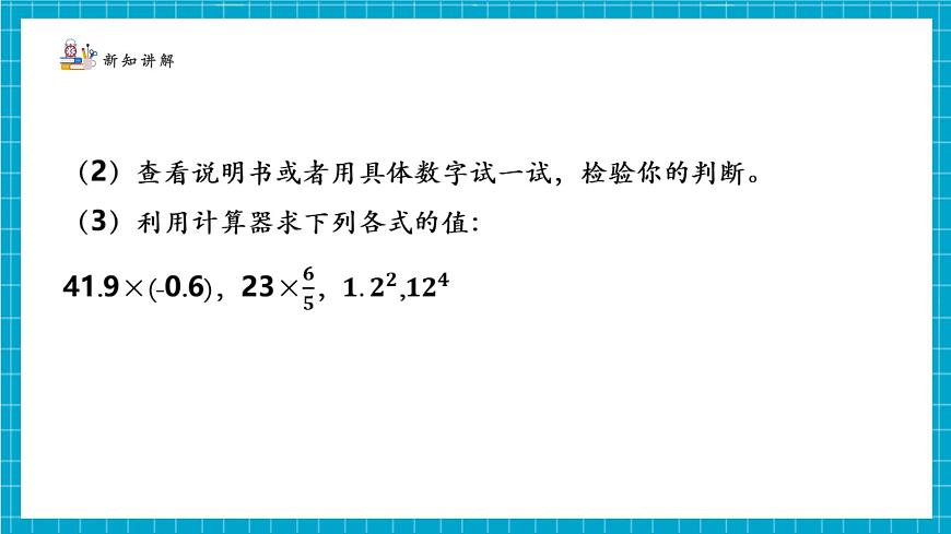 2.5.2有理数的混合运算第6页