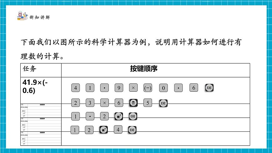2.5.2有理数的混合运算第7页