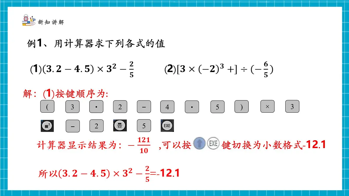 2.5.2有理数的混合运算第8页