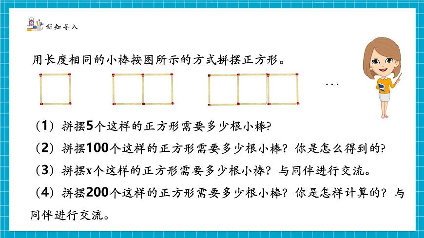 3.1.1代数式第4页