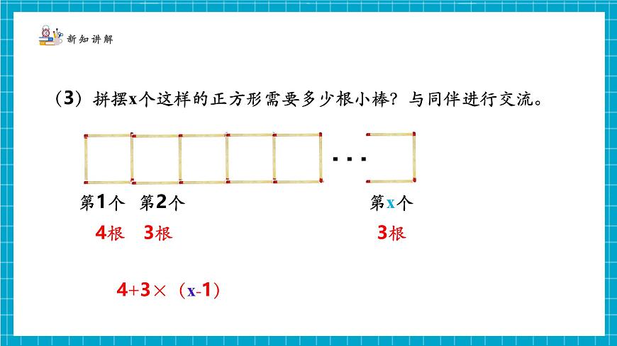3.1.1代数式第6页