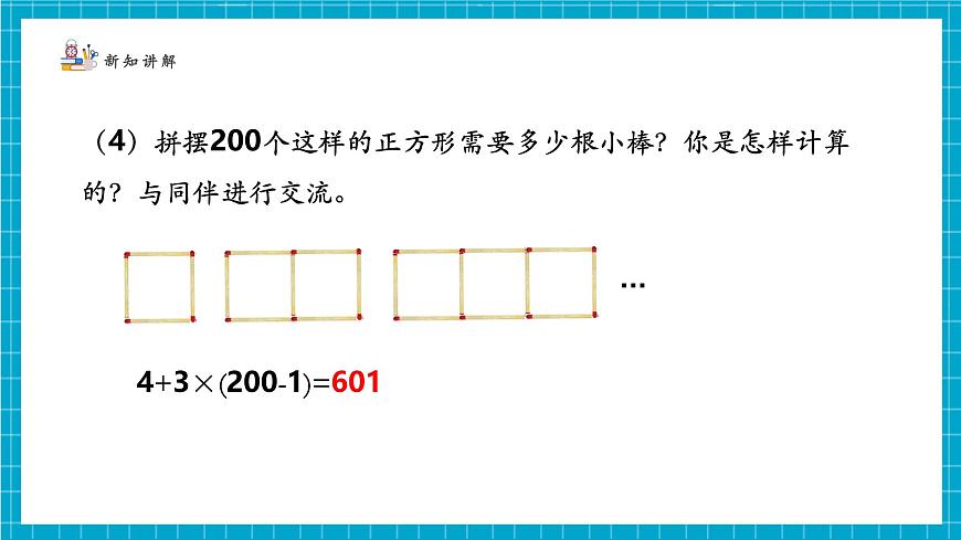 3.1.1代数式第7页