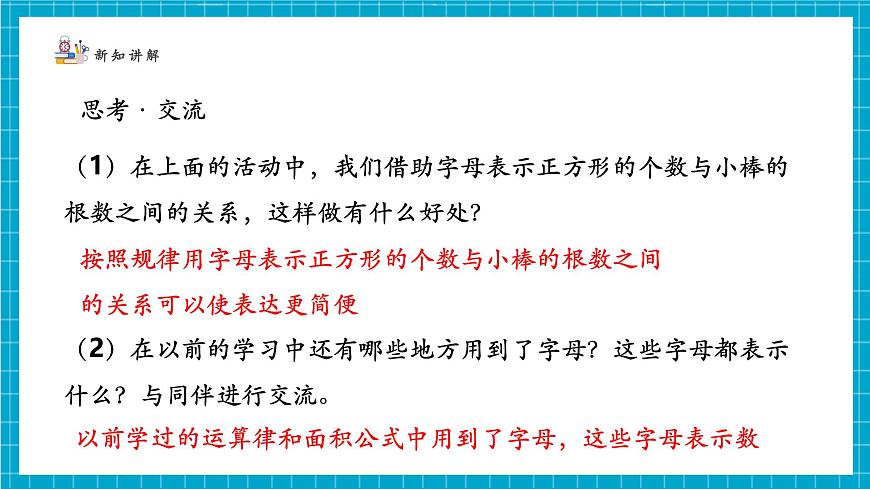 3.1.1代数式第8页