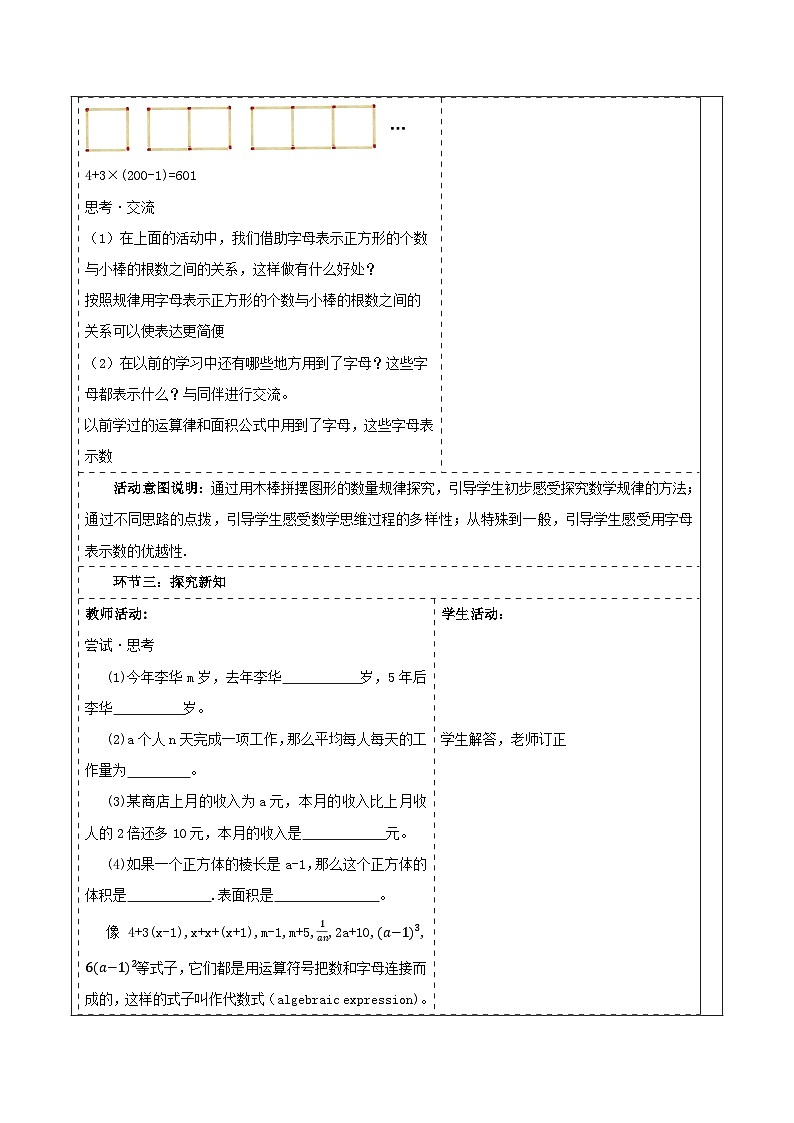 《3.1.1代数式》教学设计第3页