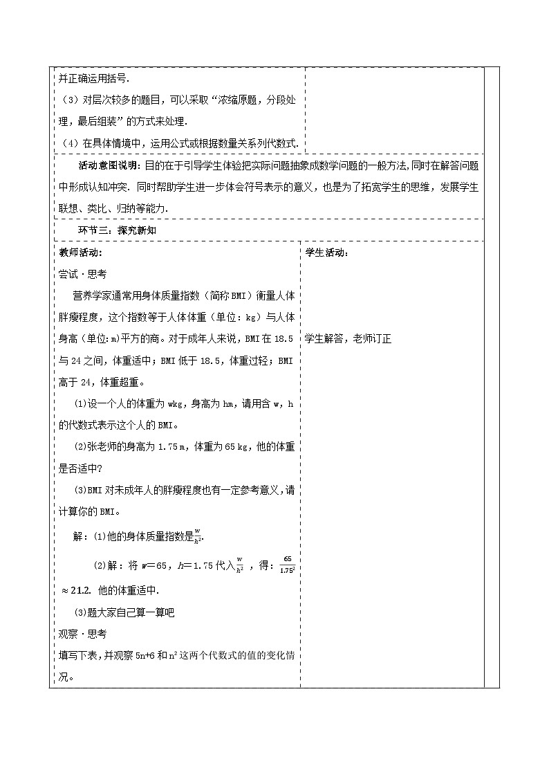 《3.1.2代数式》教学设计第3页