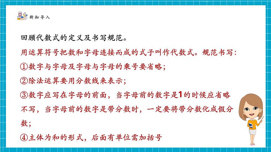 3.1.2代数式第4页