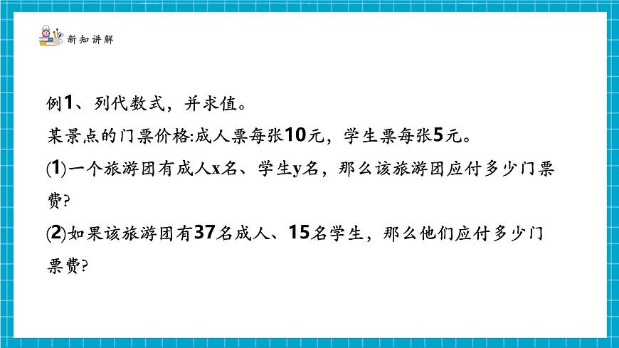 3.1.2代数式第5页