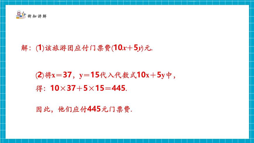 3.1.2代数式第6页