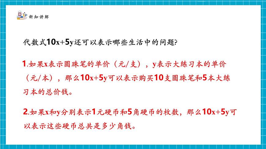 3.1.2代数式第7页