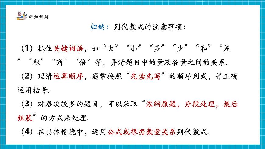 3.1.2代数式第8页