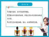 【新教材大單元】北師大版數(shù)學七年級上冊3.2.1整式的加減（課件+教案+大單元教學設計）