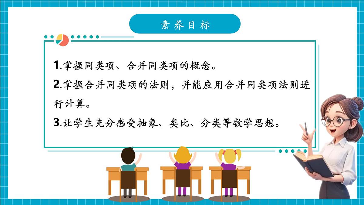 3.2.1整式的加减第3页