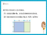 【新教材大單元】北師大版數(shù)學七年級上冊3.2.1整式的加減（課件+教案+大單元教學設計）