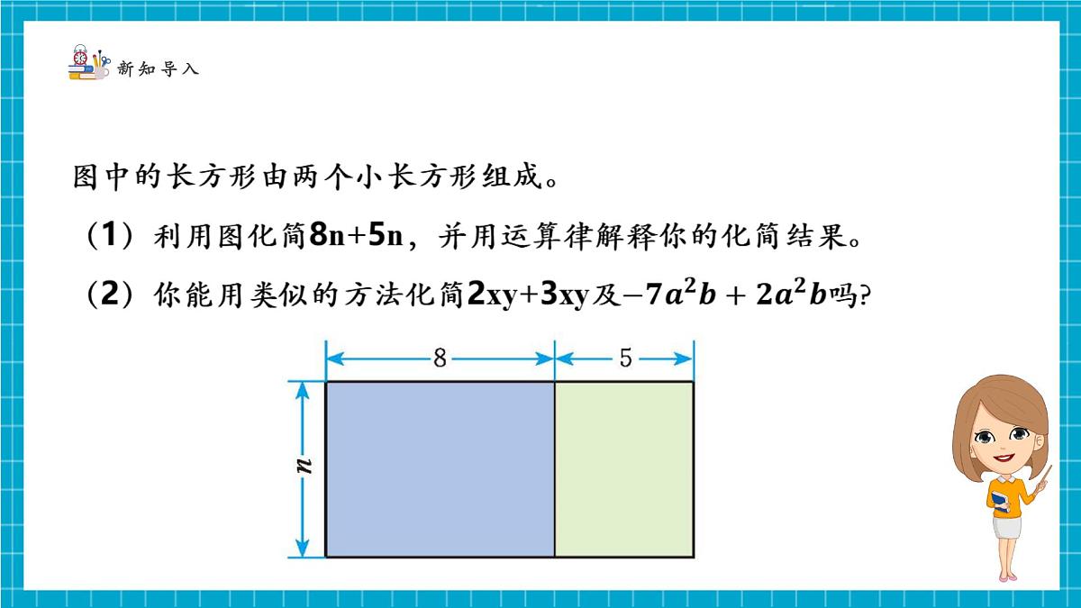 3.2.1整式的加减第4页
