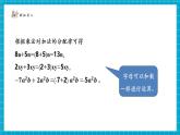 【新教材大單元】北師大版數(shù)學七年級上冊3.2.1整式的加減（課件+教案+大單元教學設計）