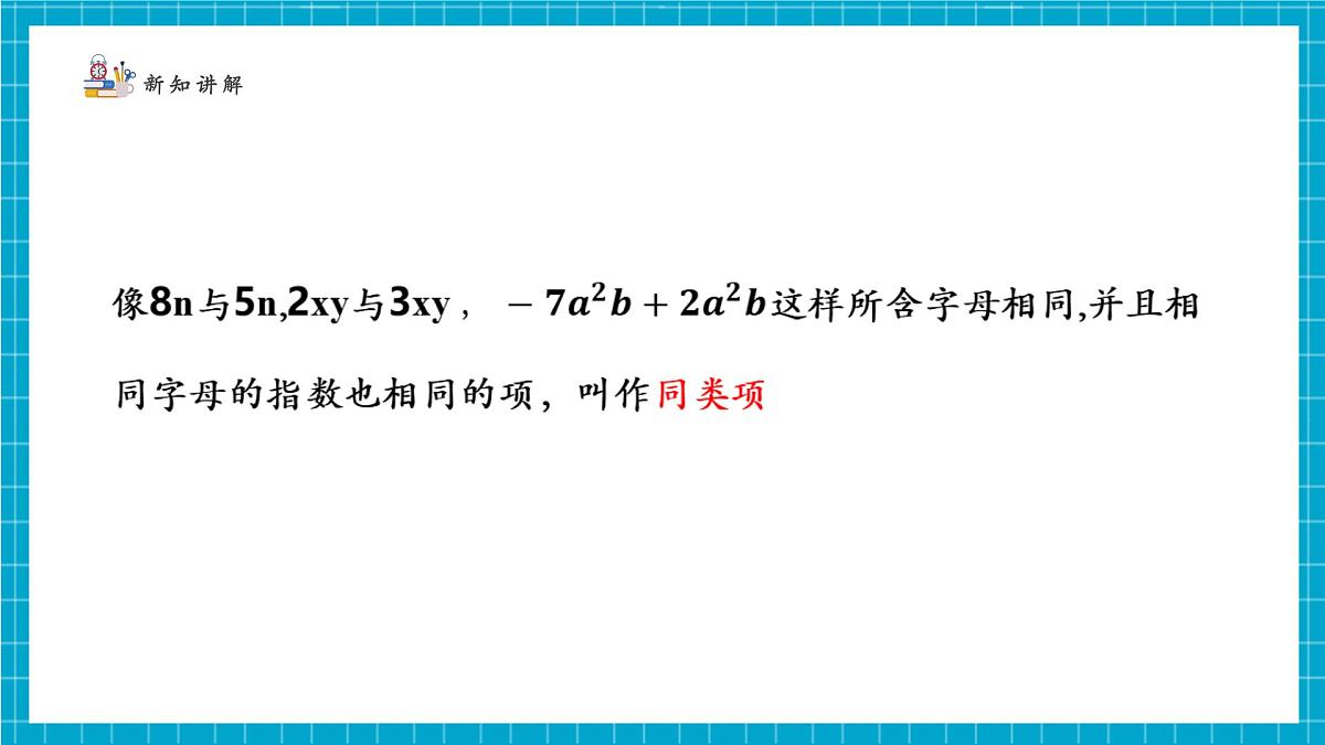 3.2.1整式的加减第6页