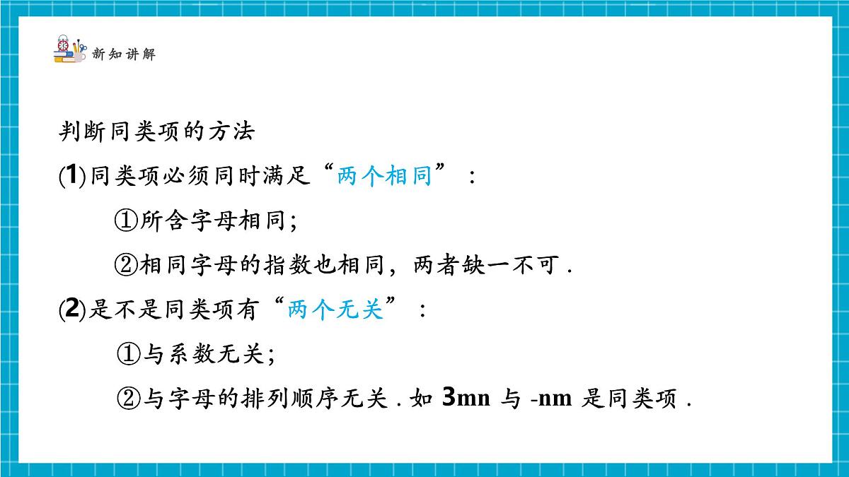 3.2.1整式的加减第7页