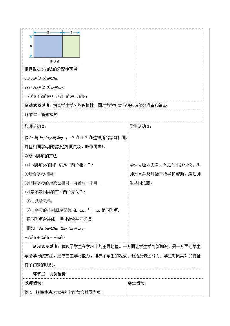 《3.2.1整式的加减》教学设计第2页